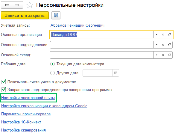 Настройка подписи в почте 1с БП 3.0