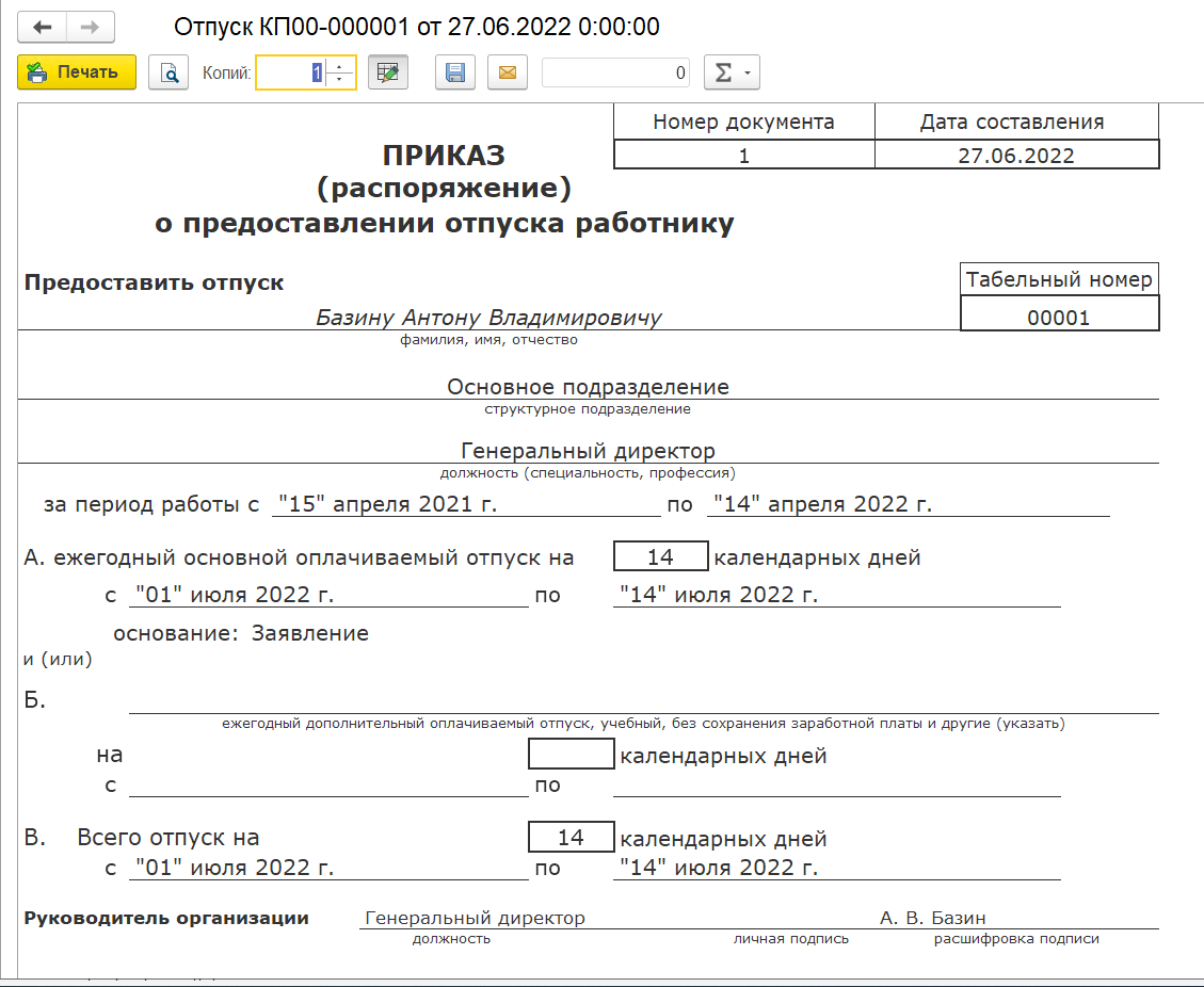 Начисление отпуска в Бухгалтерии
