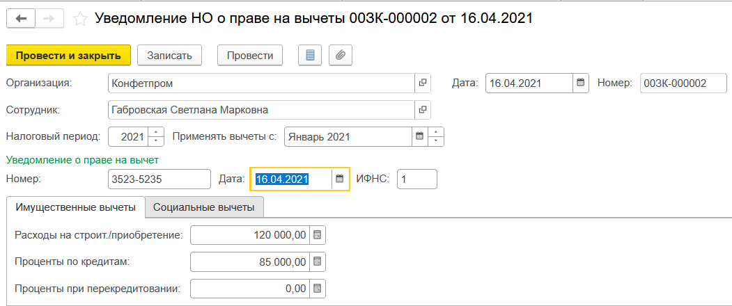 Налоговый имущественный вычет ЗУП 3.1