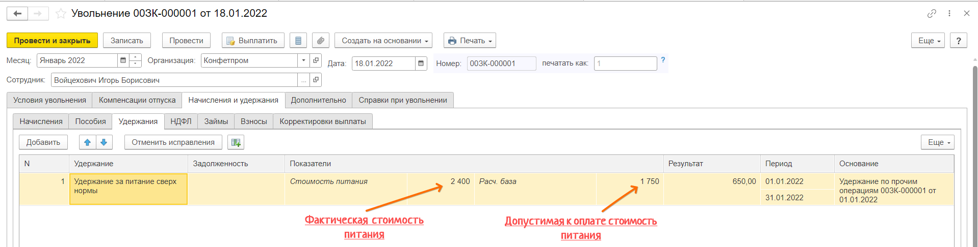 Оплата стоимости питания