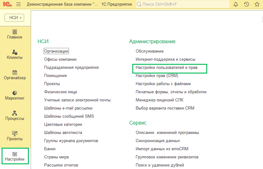 Синхронизация через интернет CRM-БП