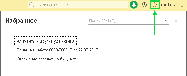 избранное-на-панели