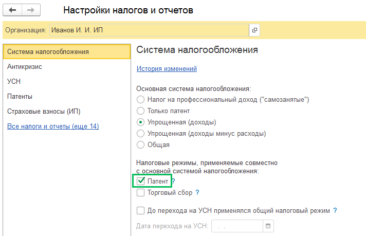 Создание патента в БП 3.0