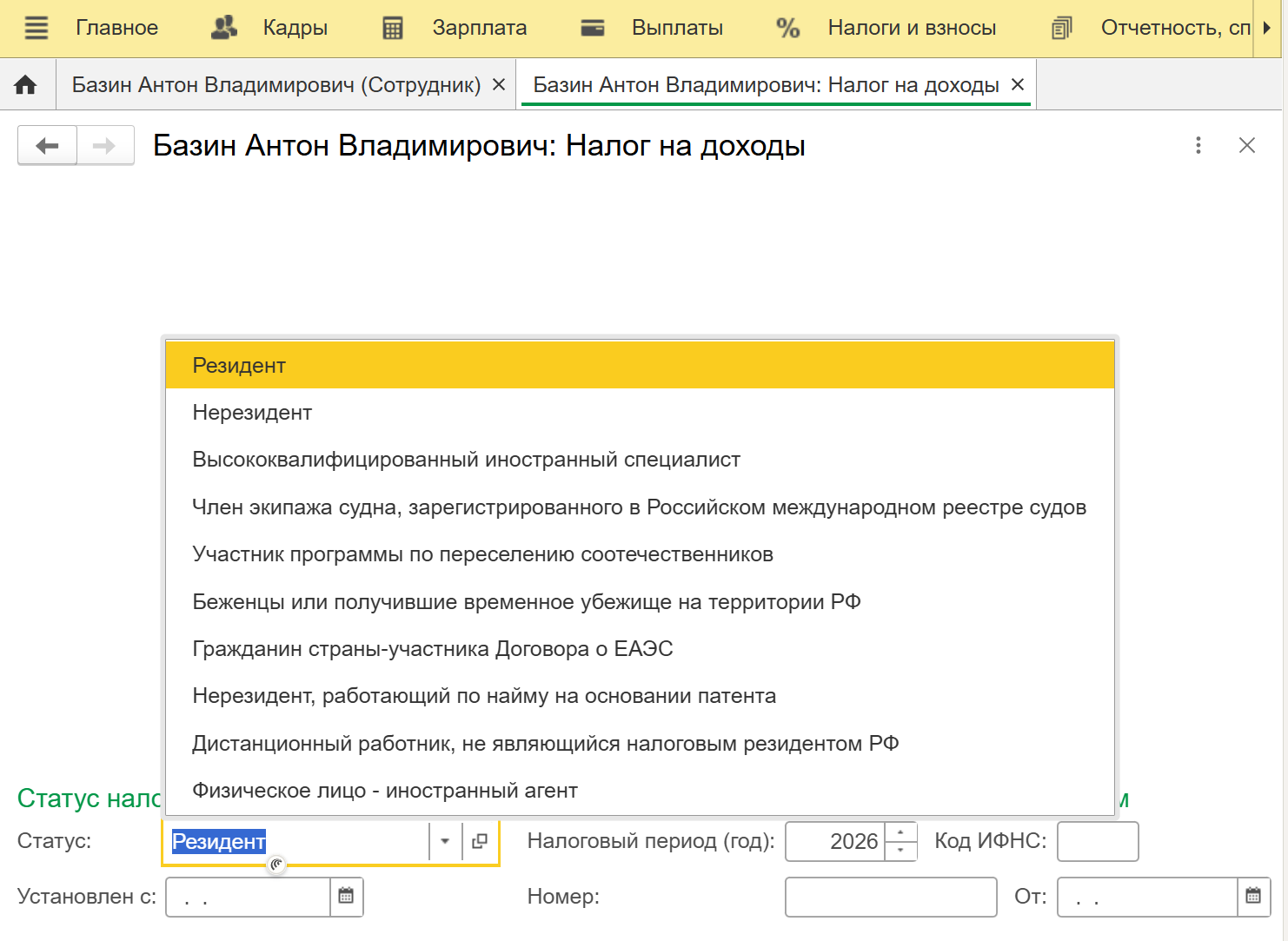 Новый сотрудник в ЗУП