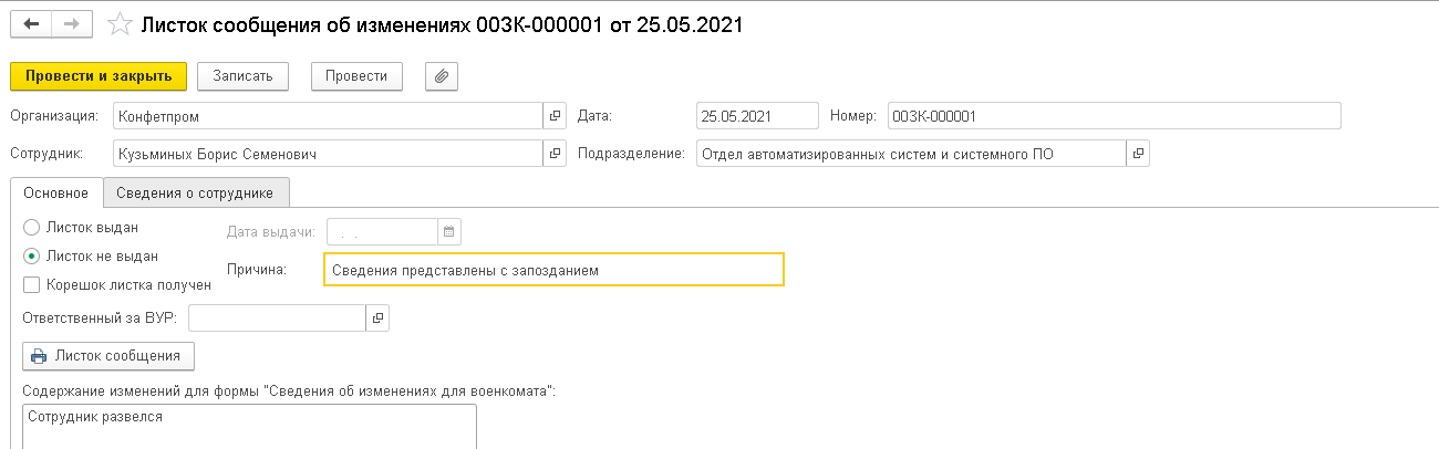 Воинский учет, отчетность