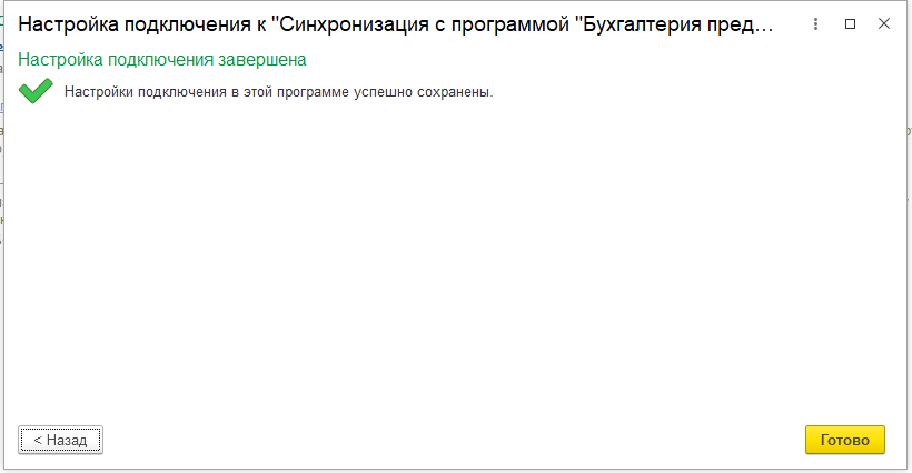 Синхронизация через интернет CRM-БП