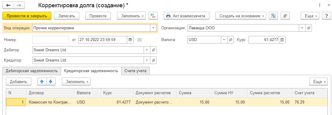 Как в 1С БП 3.0 занести выручку от экспорта за минусом комиссии банка