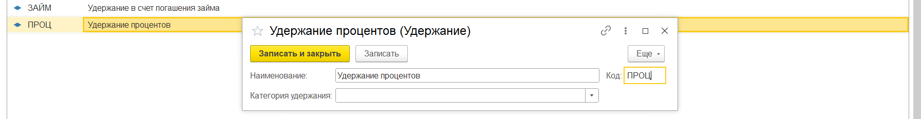 Как удержать основной долг и проценты по договору займа с сотрудником