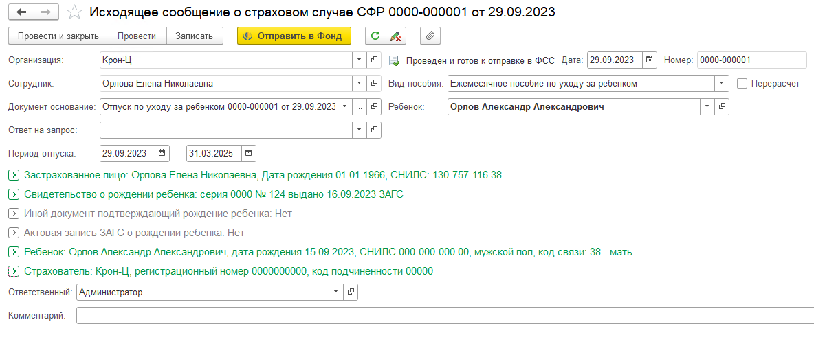 Отпуск по уходу за ребенком
