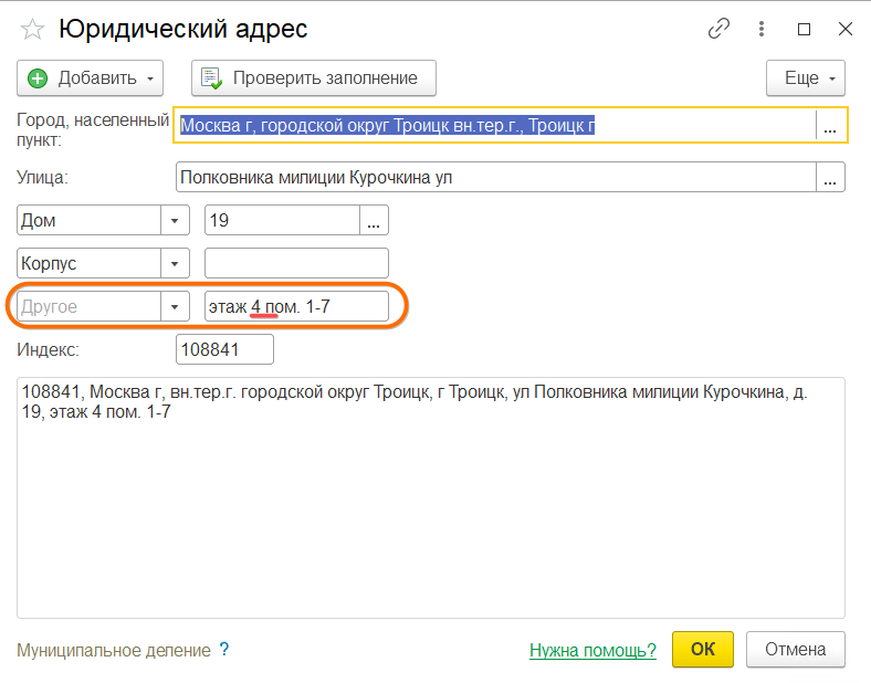 Корректное заполнение адреса в отчете 4-ФСС