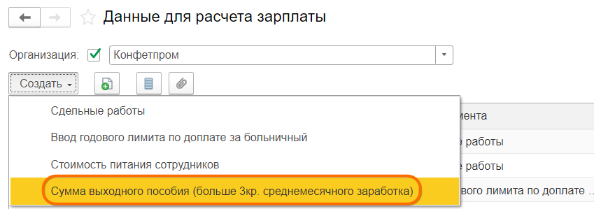 ЗУП 3.1 Начисление сохраняемого заработка на период трудоустройства