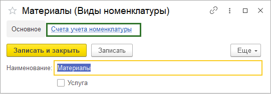 scheta-ucheta-nomenklatury