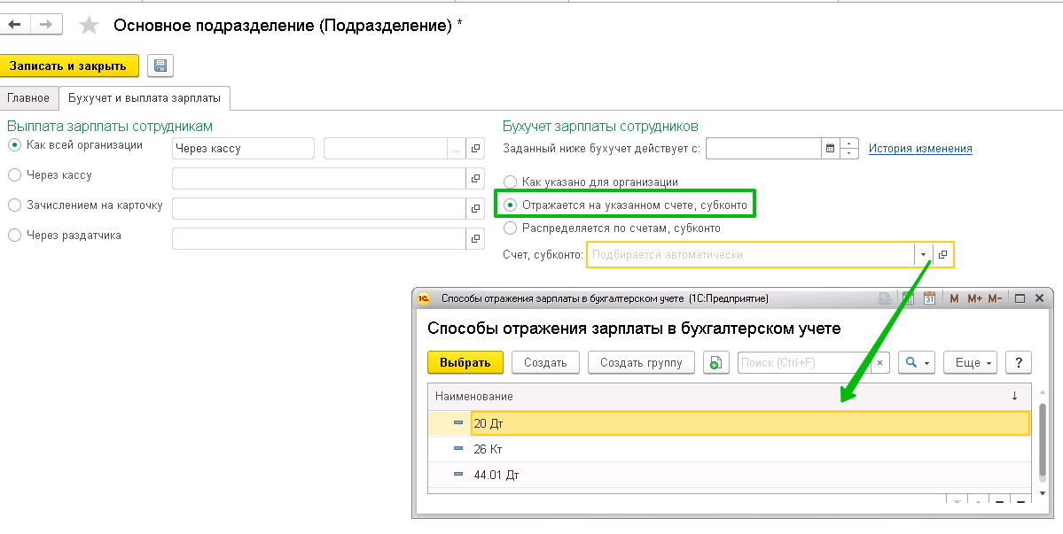 Отражение зарплаты в учете