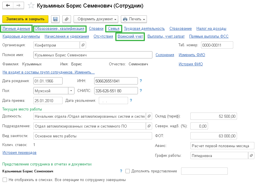 Воинский учет, отчетность