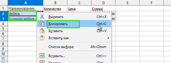 Оприходования товаров с помощью обработки
