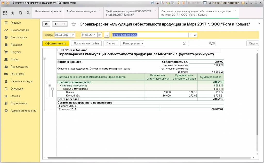 Справка-расчет калькуляция себестоимости продукции