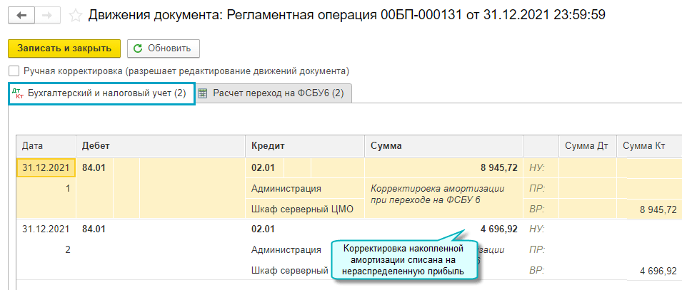 Поддержка ФСБУ 