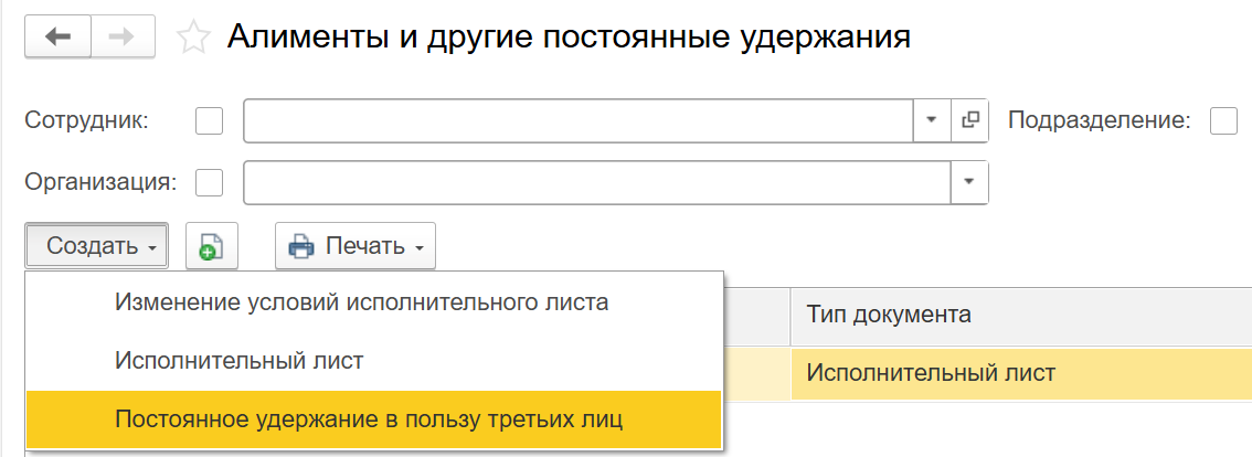 Удержания из зарплаты в ЗУП