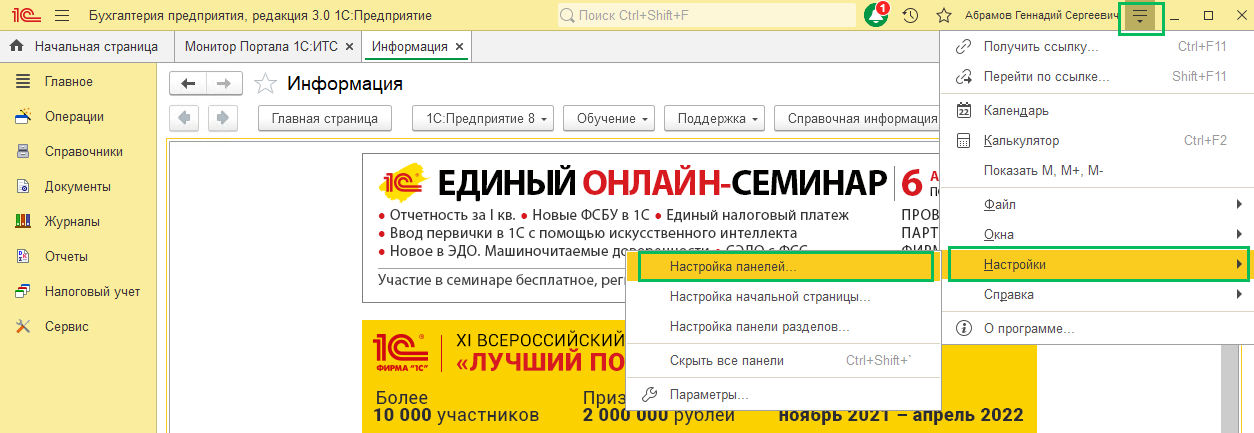 Смена интерфейса в БП 3.0
