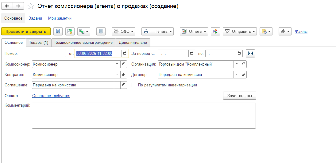 Комиссионные продажи