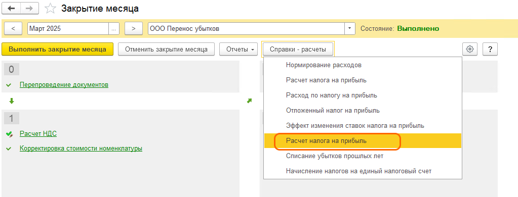 Перенос убытков прошлых лет в 1С: БП 3.0