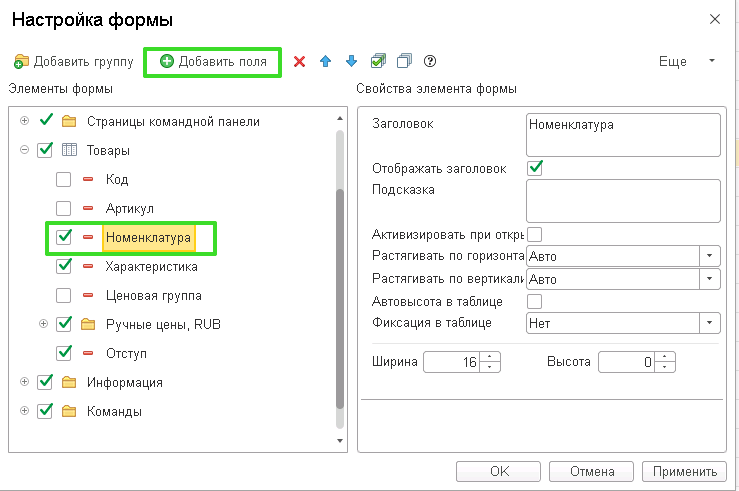 Добавление полей в прайс-лист