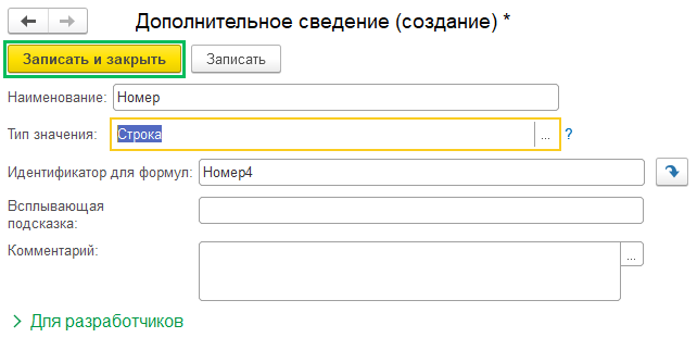 Дополнительные сведения в БП 3.0