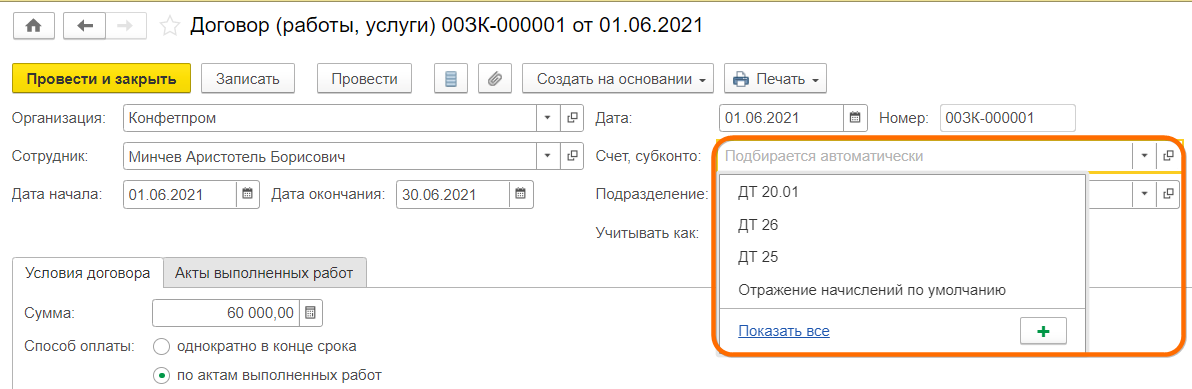 Договоры ГПХ ЗУП 3.1