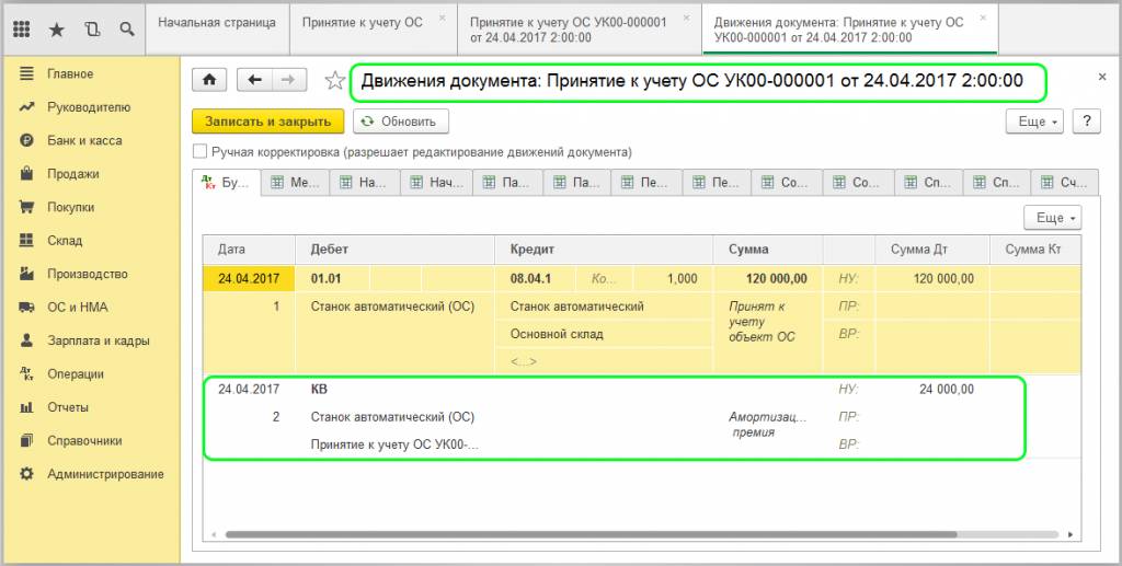 Учет амортизационной премии
