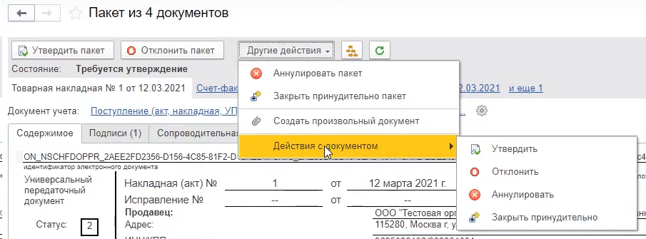 эдо-пришел-пакет-документов