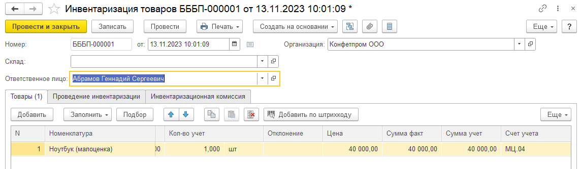 Инвентаризация МЦ.04 в 1С БП 3.0