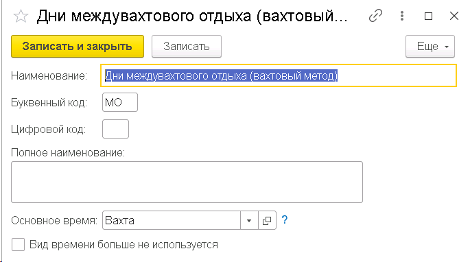 Вахтовый цикл
