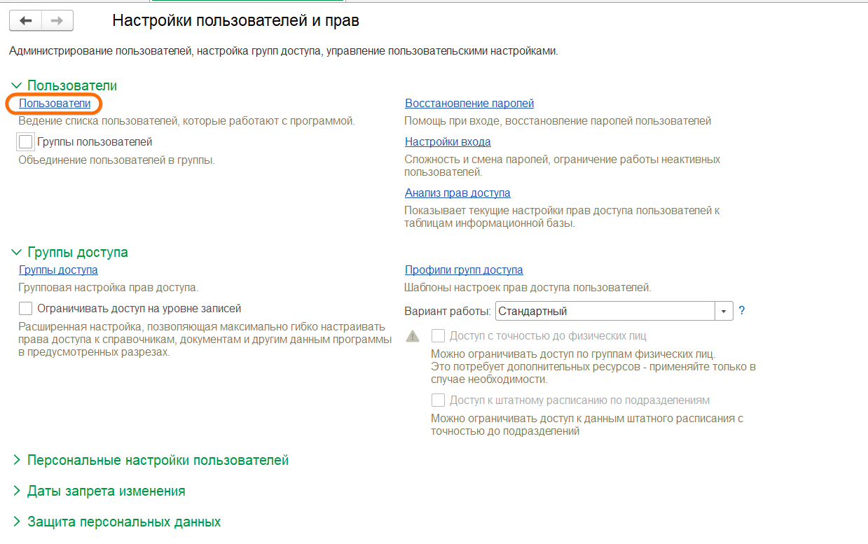 Синхронизация ЗУП БП разные аккаунты