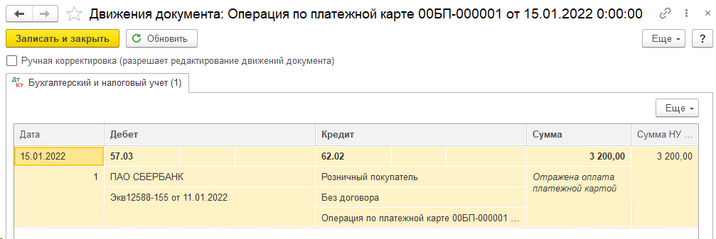 Реализация через интернет-магазин с онлайн оплатой