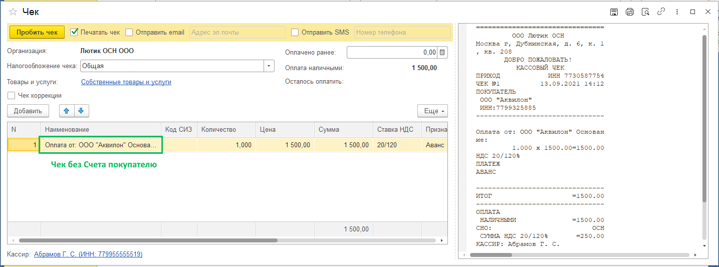 Работа с кассой в БП 3.0