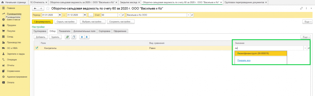 осв-отбор-значение