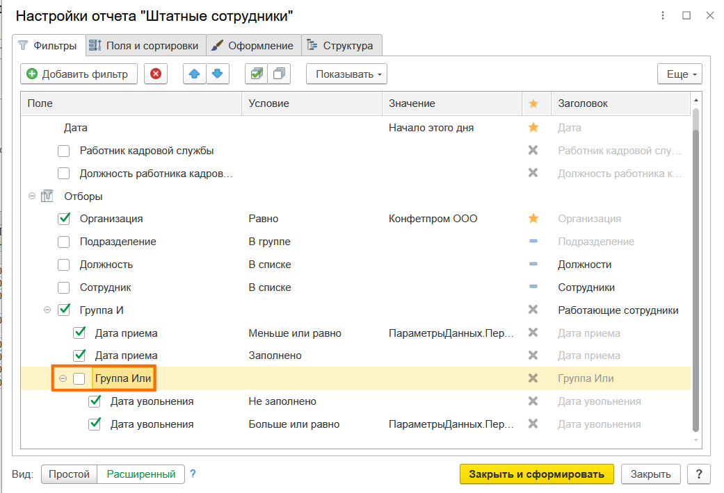 Штатное расписание в Бухгалтерии 3.0