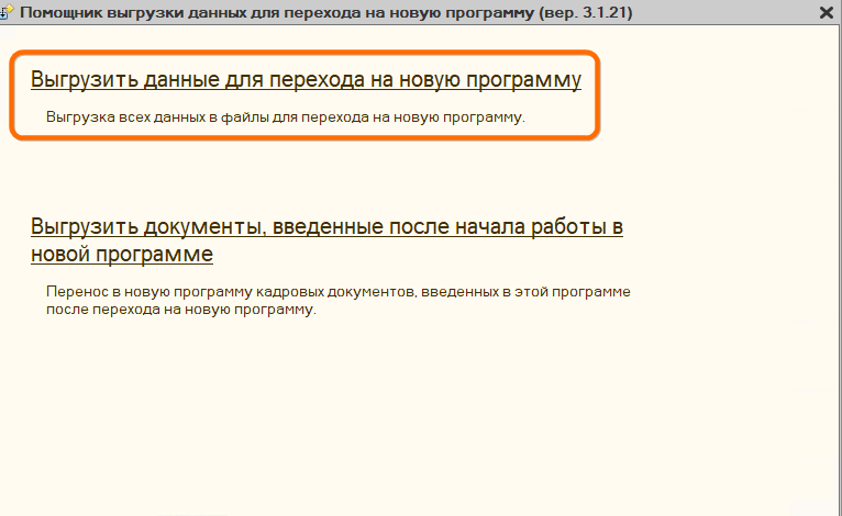 Переход ЗУП 2.5 - ЗУП 3.1 (подробно)
