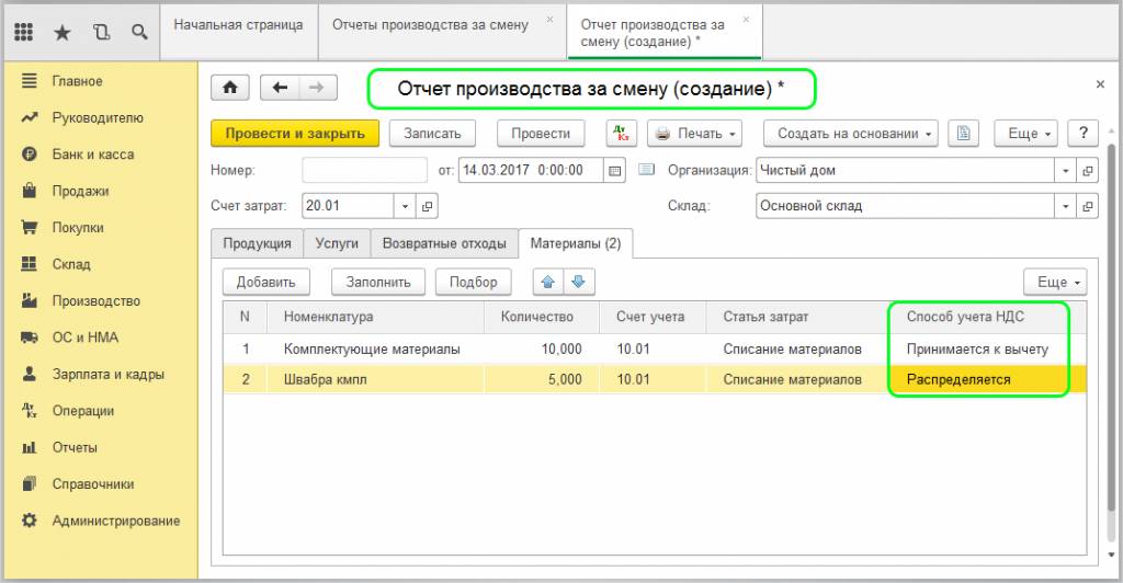 Отчет производства за смену