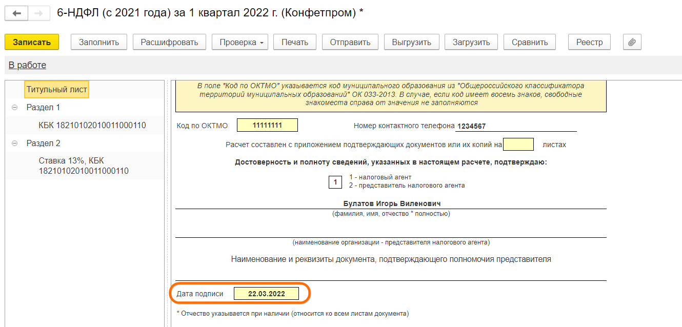 Премия в отчете 6-НДФЛ 2022