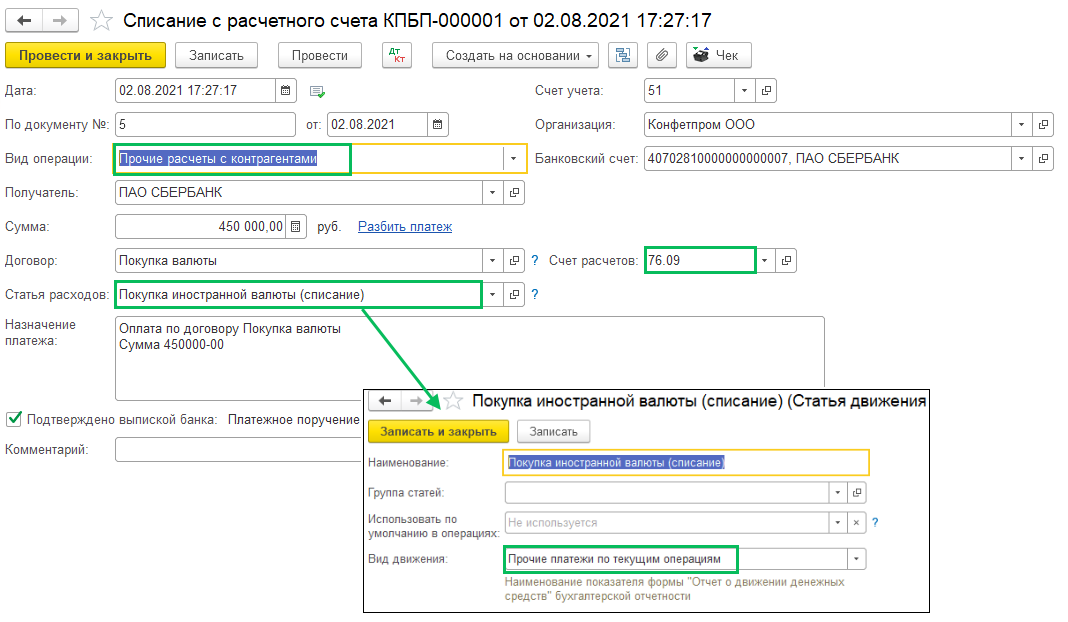 Покупка валюты без использования счета 57 