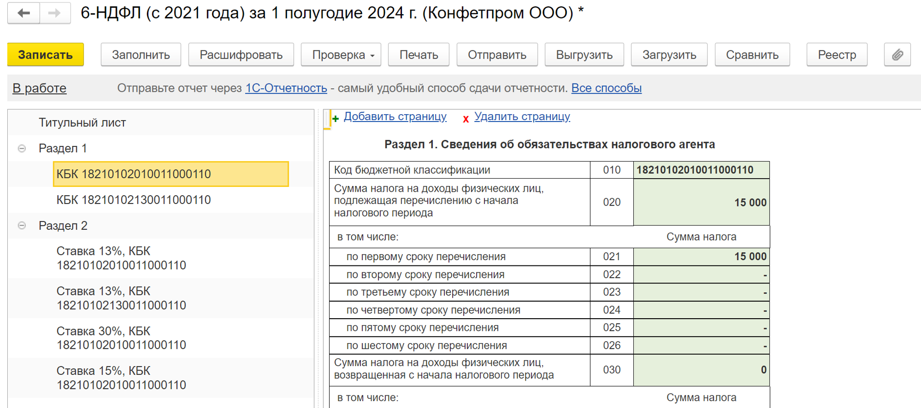 БП 3.0 Как начислить и выплатить дивиденды в Бухгалтерии 3.0?