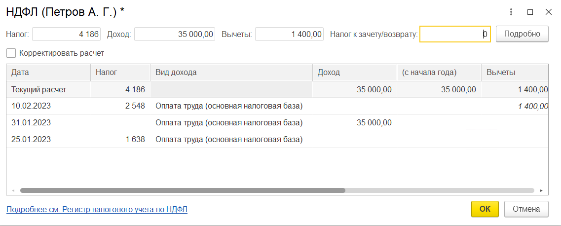 Исправление НДФЛ в Бухгалтерии