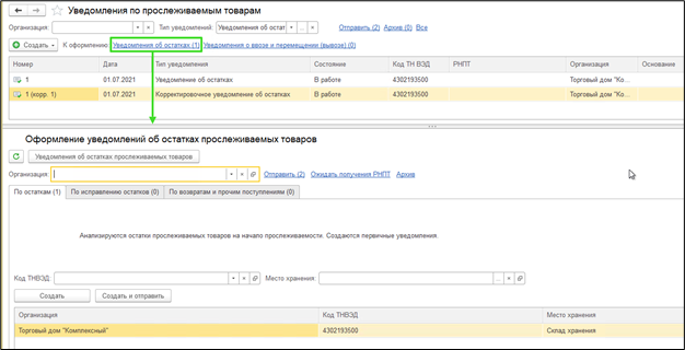 Прослеживаемость в УТ