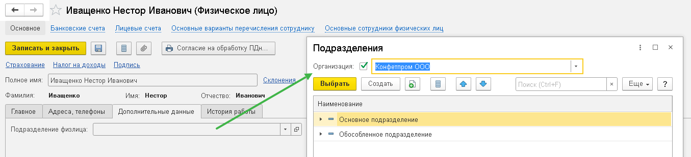 Отчет Налоги и взносы с разбивкой по подразделениям сотрудников