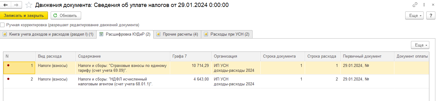 Сведения об уплате налогов 