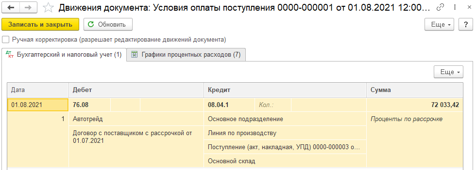 Приобретение ОС в рассрочку БП 3.0 КОРП