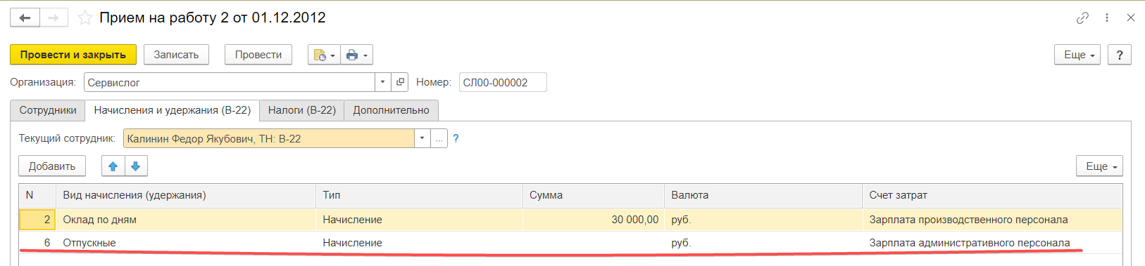 Оплата труда в УНФ