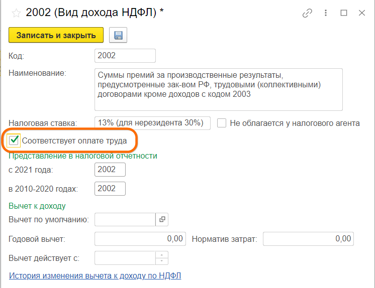 Премия в отчете 6-НДФЛ 2022