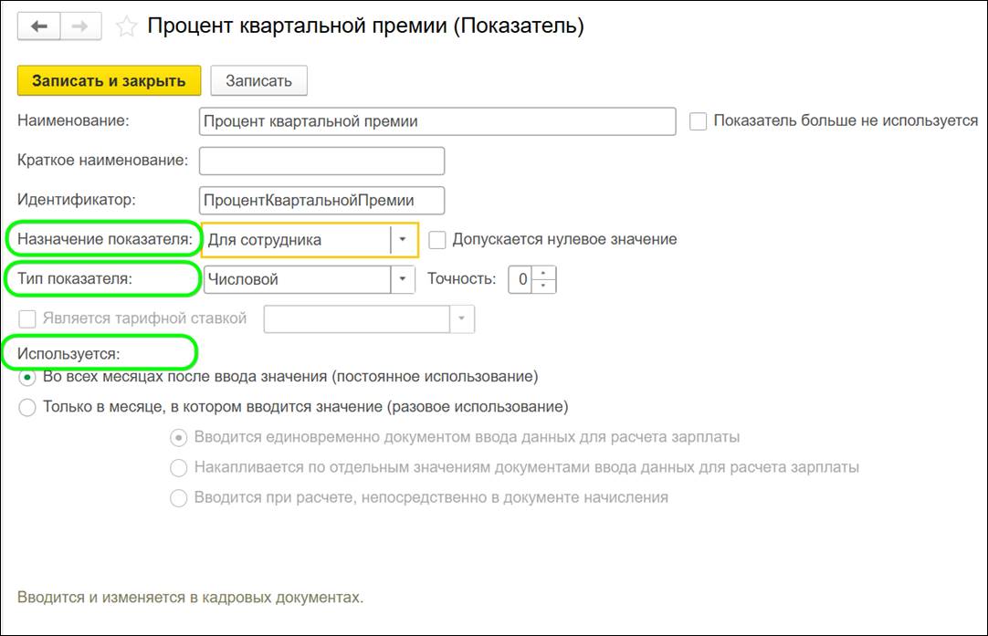 Как начислить премию в ЗУП